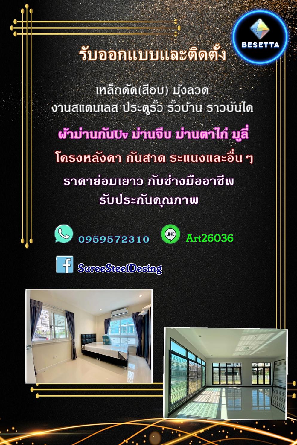 มุ้งลวดเหล็กดัดตันสีอบ ผ้าม่านกันUV หลังคาและอื่นๆ ฉะเชิงเทรา-กรุงเทพและปริมณฑ